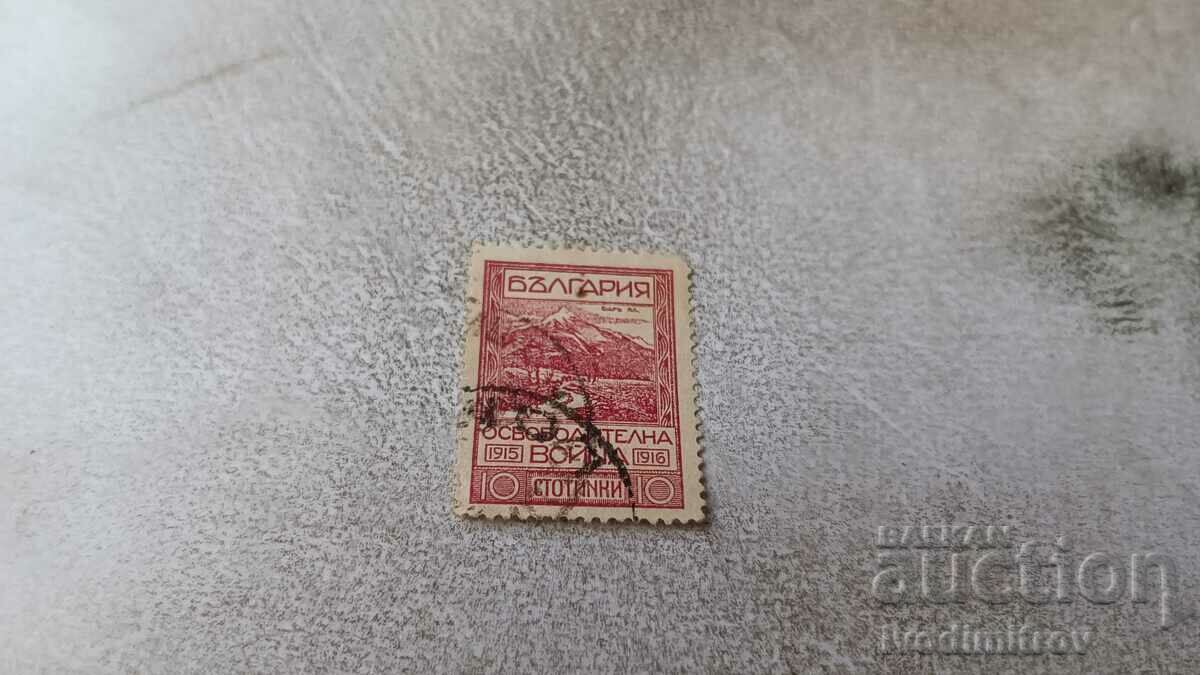 Пощенска марка Царство България Освободителна война
