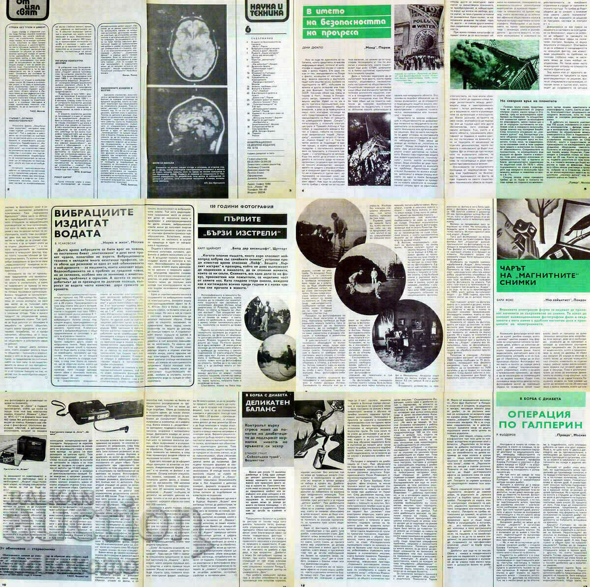 Περιοδικό: ΕΠΙΣΤΗΜΗ ΚΑΙ ΤΕΧΝΟΛΟΓΙΑ με τιμή 0.35 BGN | € 0.18 Περιοδικό: ΕΠΙΣΤΗΜΗ ΚΑΙ ΤΕΧΝΟΛΟΓΙΑ με τιμή 0.35 BGN | € 0.18