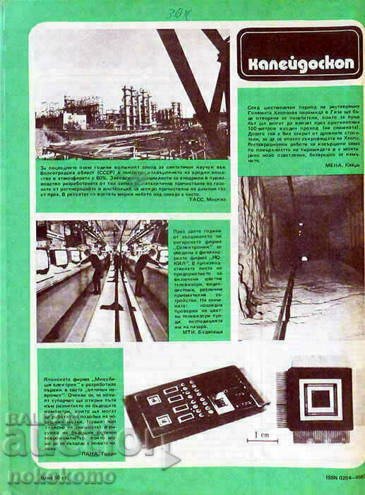 Περιοδικό: ΕΠΙΣΤΗΜΗ ΚΑΙ ΤΕΧΝΟΛΟΓΙΑ - 6 Περιοδικό: ΕΠΙΣΤΗΜΗ ΚΑΙ ΤΕΧΝΟΛΟΓΙΑ - 6