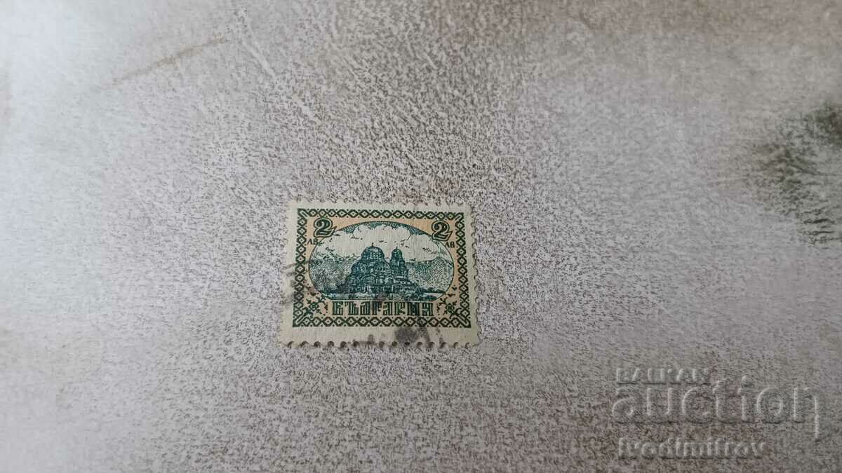 Пощенски марки Ц Б София Храм Александъръ Невски 2 лева