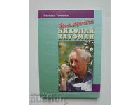 Folcloristul Nikolay Kaufman - Veselka Toncheva 2005