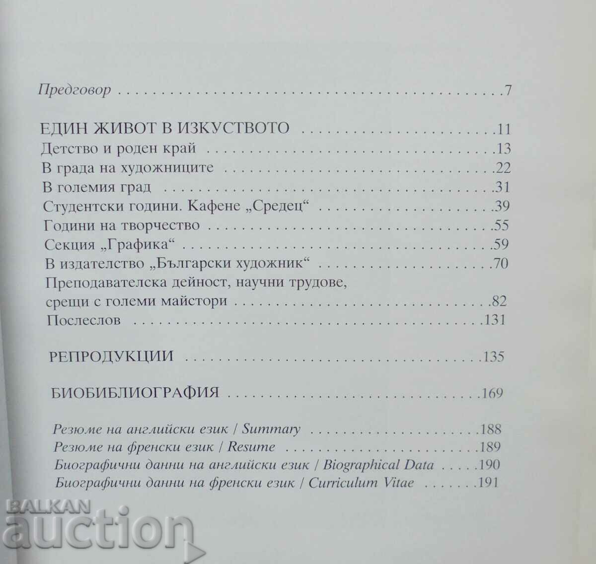 Auction One Life in Art - Evtim Tomov 2004 Auction One Life in Art - Evtim Tomov 2004