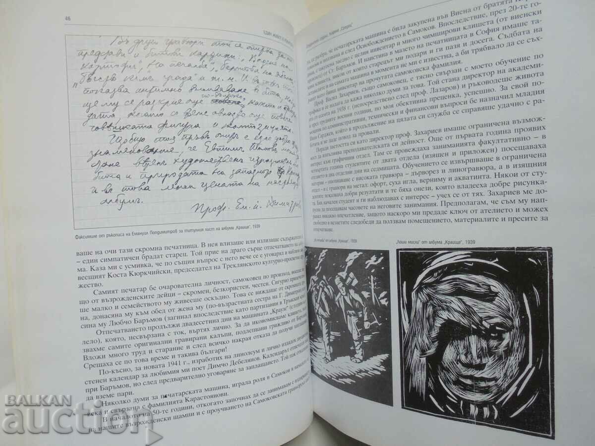 Delivery of One Life in Art - Evtim Tomov 2004 Delivery of One Life in Art - Evtim Tomov 2004