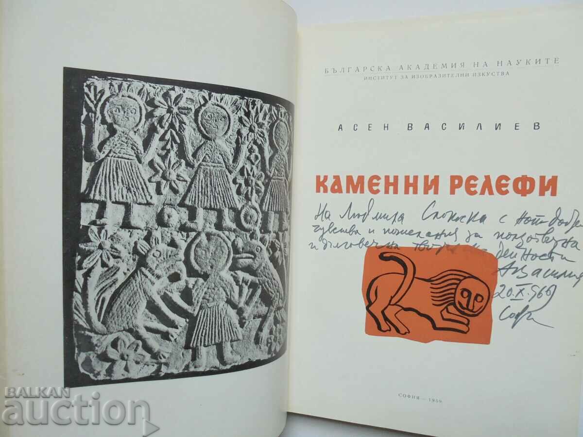 Stone reliefs - Asen Vasiliev 1959 autograph with price 150.00 BGN | € 76.69 Stone reliefs - Asen Vasiliev 1959 autograph with price 150.00 BGN | € 76.69
