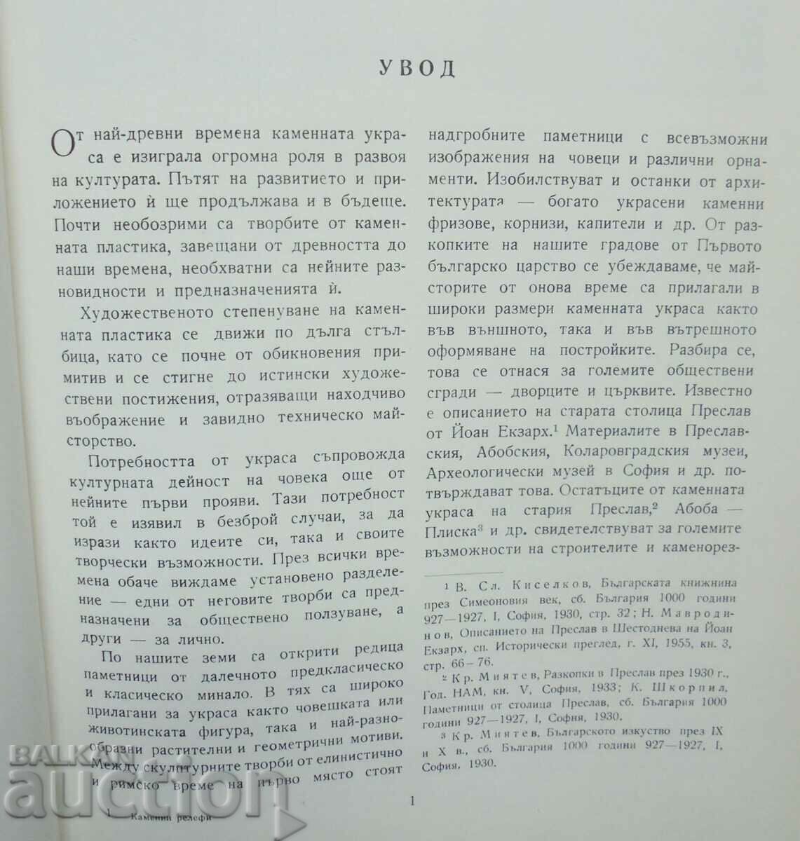 Auction Stone reliefs - Asen Vasiliev 1959 autograph Auction Stone reliefs - Asen Vasiliev 1959 autograph