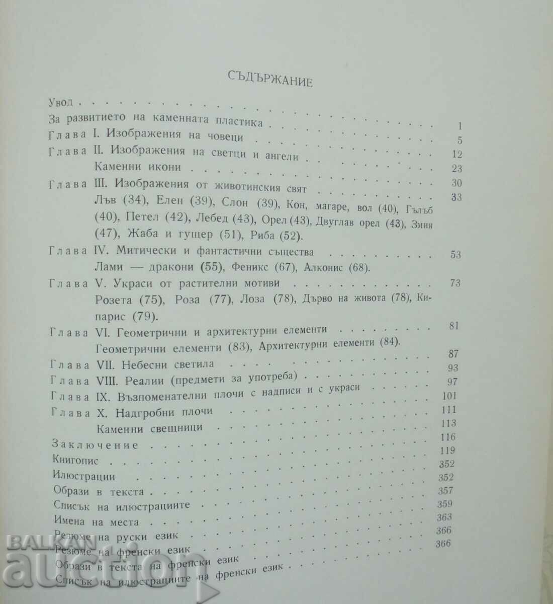 Stone reliefs - Asen Vasiliev 1959 autograph - 6 Stone reliefs - Asen Vasiliev 1959 autograph - 6