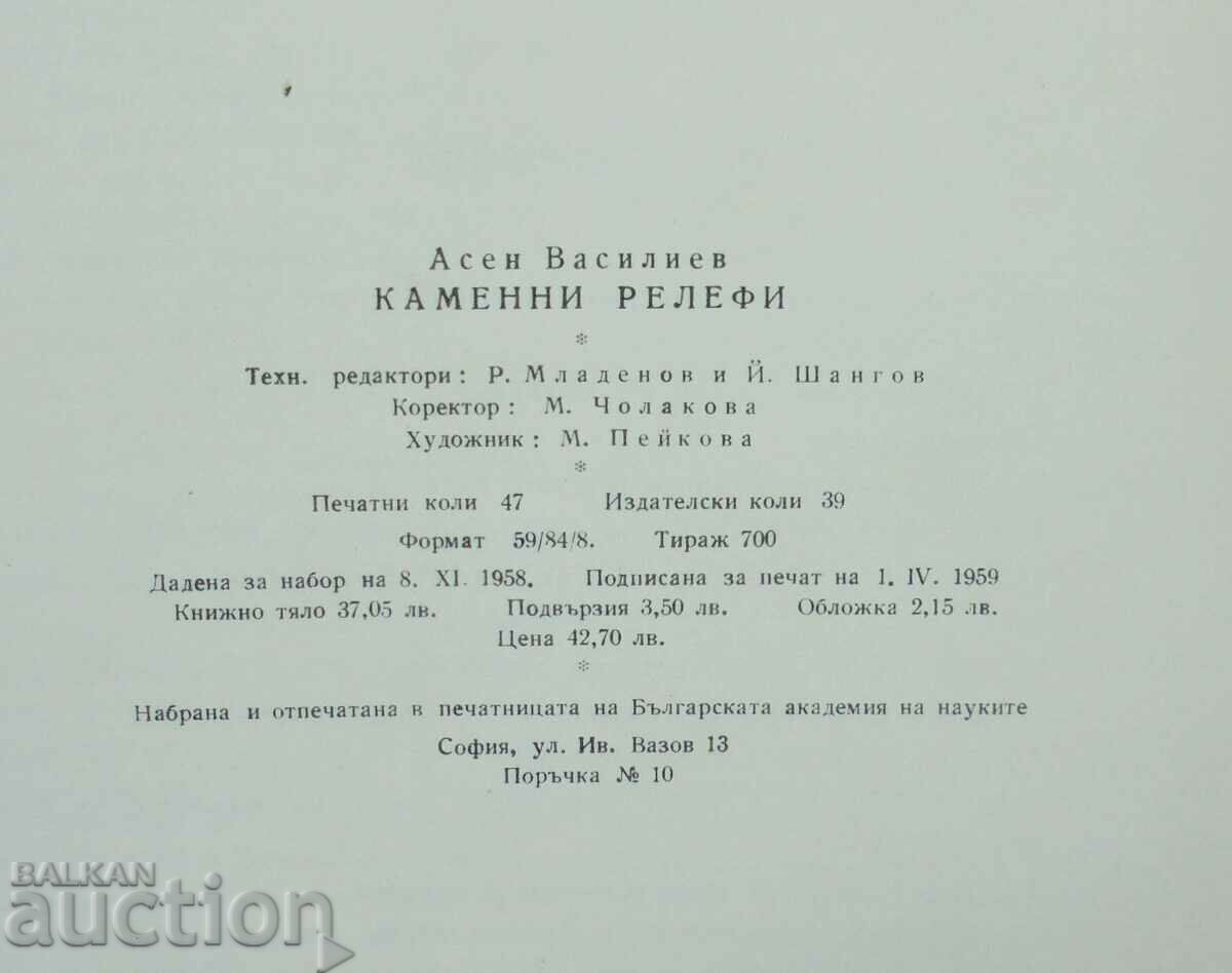 Stone reliefs - Asen Vasiliev 1959 autograph - 7 Stone reliefs - Asen Vasiliev 1959 autograph - 7