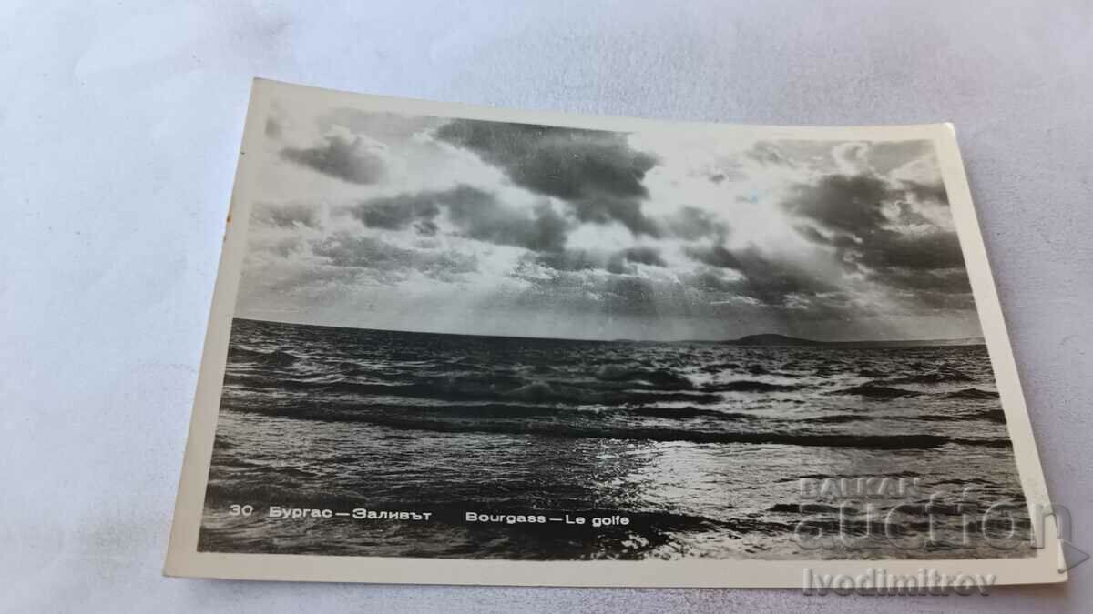 Пощенска картичка Бургас Заливът 1960