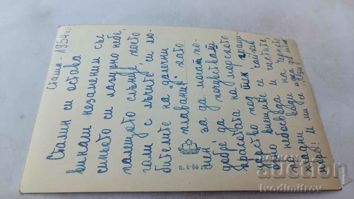 Postcard Stalin Sea Baths 1954 with price 1.85 BGN | € 0.95 Postcard Stalin Sea Baths 1954 with price 1.85 BGN | € 0.95