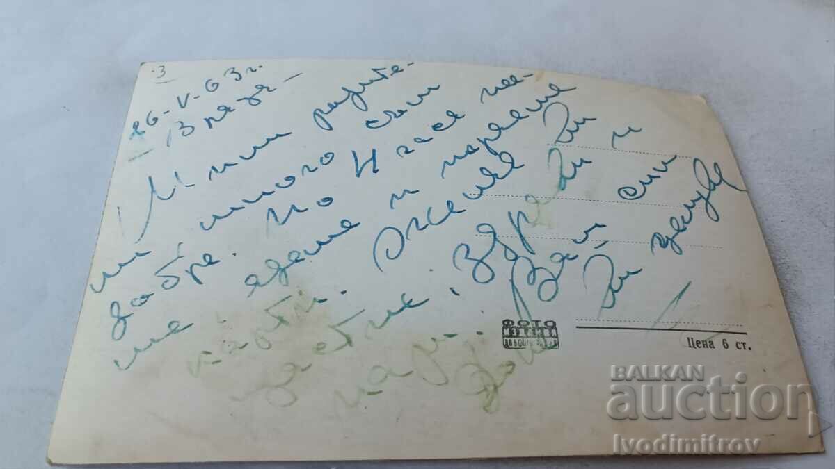 Postcard Vratsa Lake 1963 with price 2.35 BGN | € 1.20 Postcard Vratsa Lake 1963 with price 2.35 BGN | € 1.20