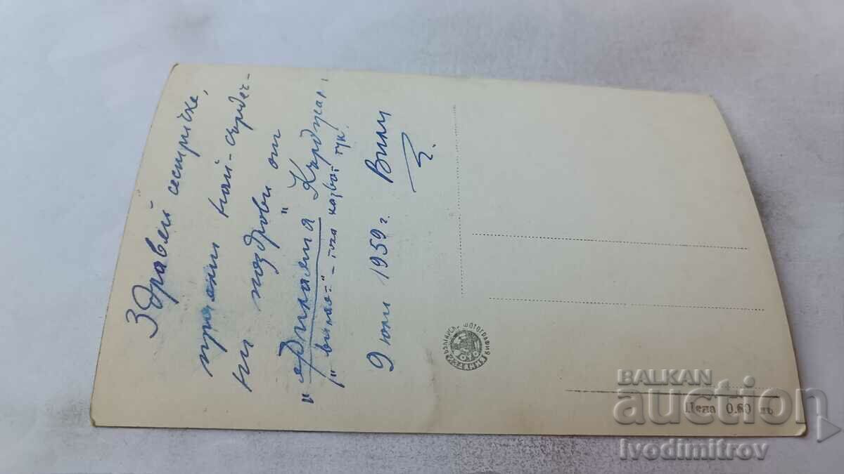 Postcard Kardzhali View 1959 with price 2.35 BGN | € 1.20 Postcard Kardzhali View 1959 with price 2.35 BGN | € 1.20