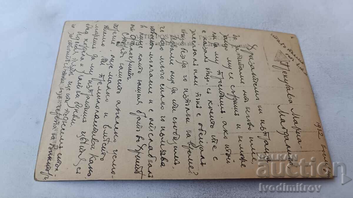 Postcard Magdalena 1932 with price 1.45 BGN | € 0.74 Postcard Magdalena 1932 with price 1.45 BGN | € 0.74