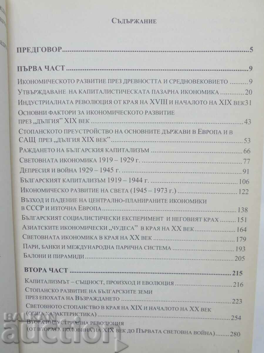 Materials for self-training in economic history 2012. with price 5.00 BGN | € 2.56 Materials for self-training in economic history 2012. with price 5.00 BGN | € 2.56
