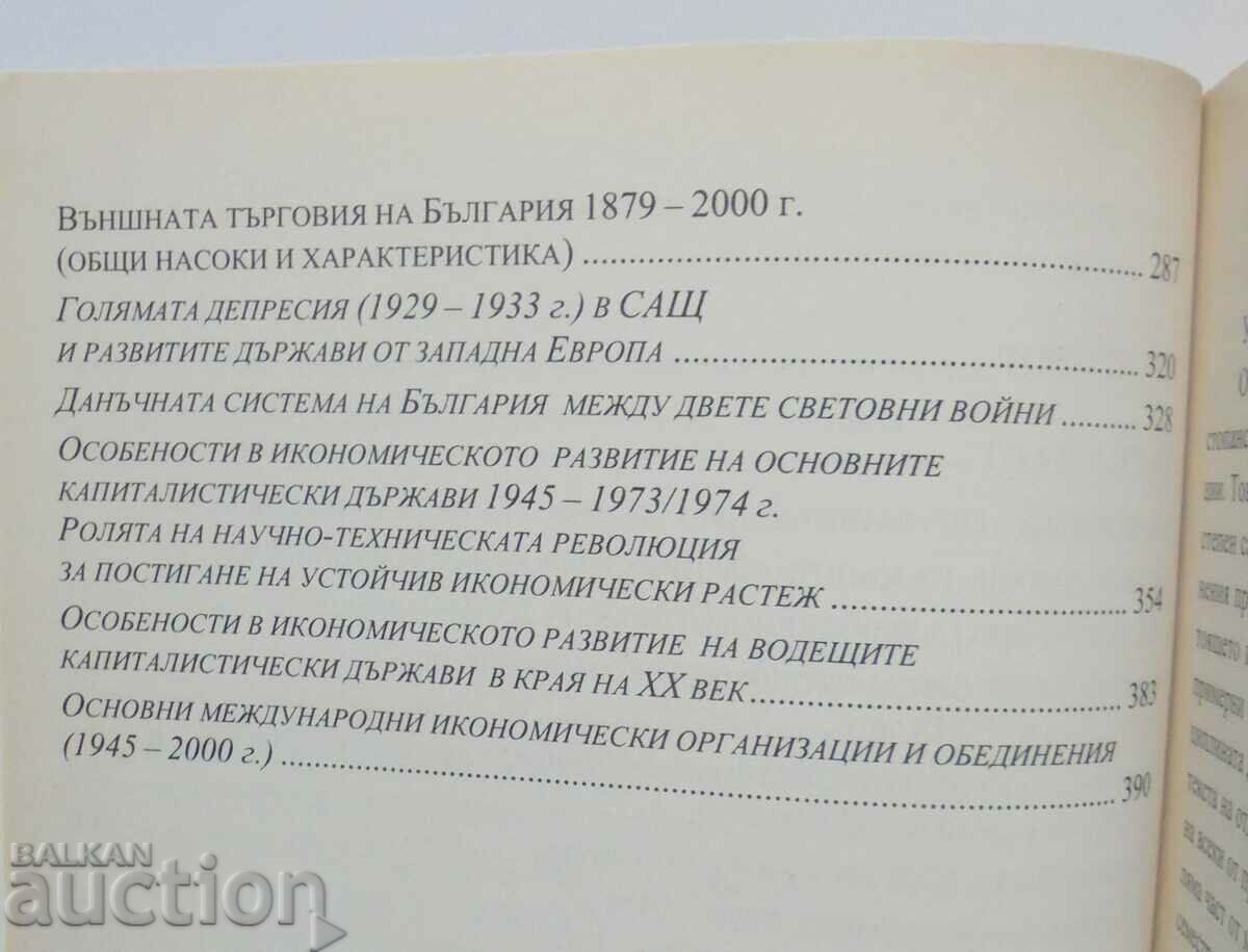 Auction Materials for self-training in economic history 2012. Auction Materials for self-training in economic history 2012.