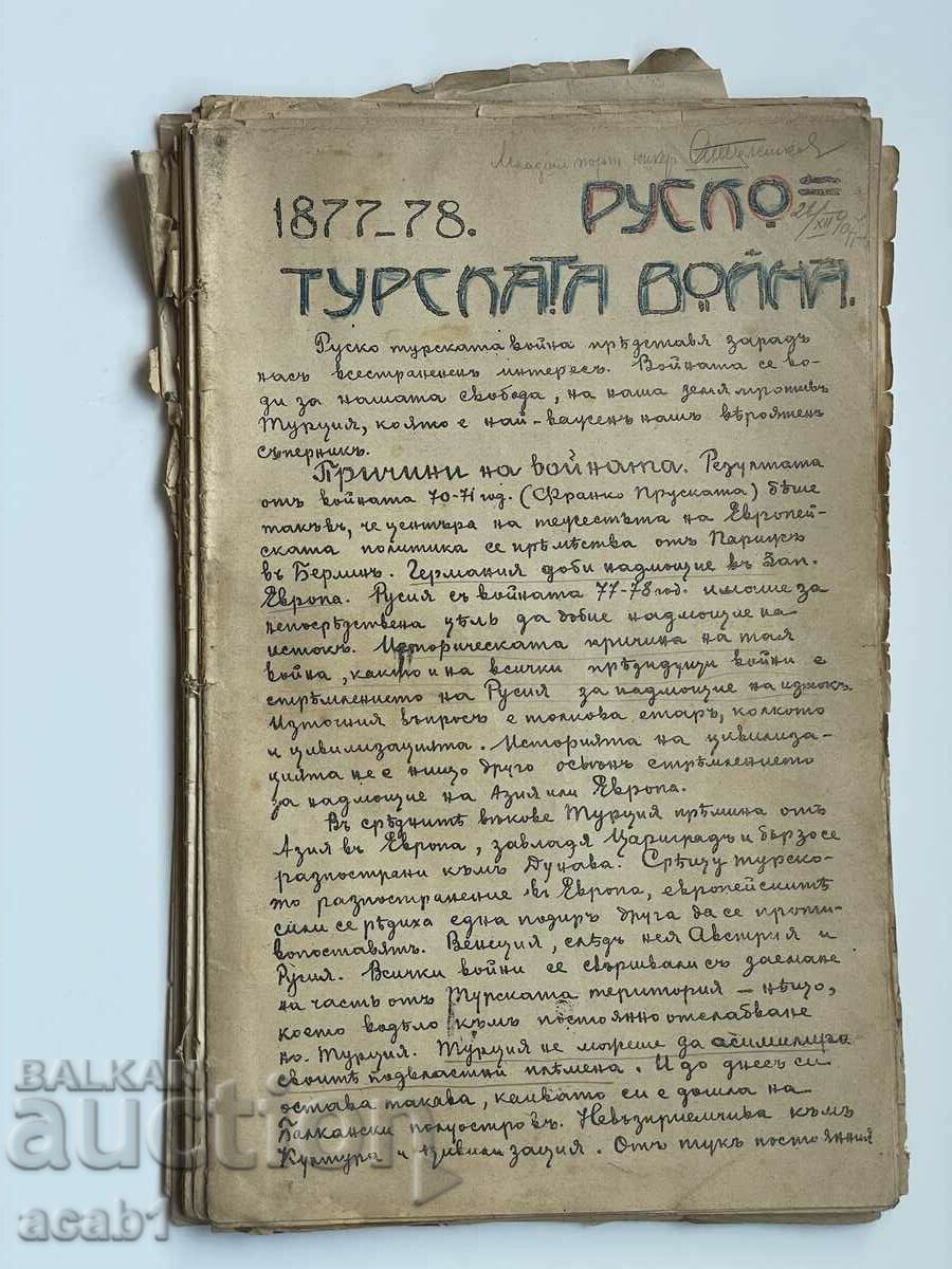 Russian Turkish War Book of 1907 with price 99.99 BGN | € 51.12 Russian Turkish War Book of 1907 with price 99.99 BGN | € 51.12