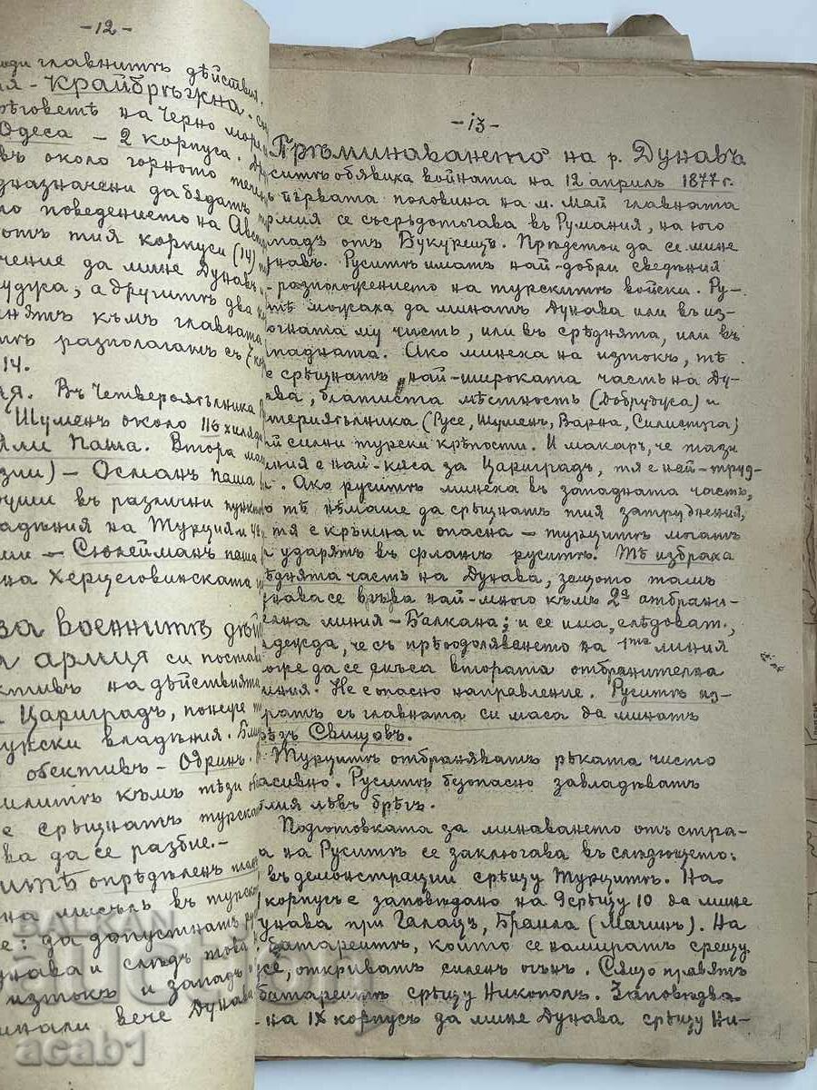 Delivery of Russian Turkish War Book of 1907 Delivery of Russian Turkish War Book of 1907