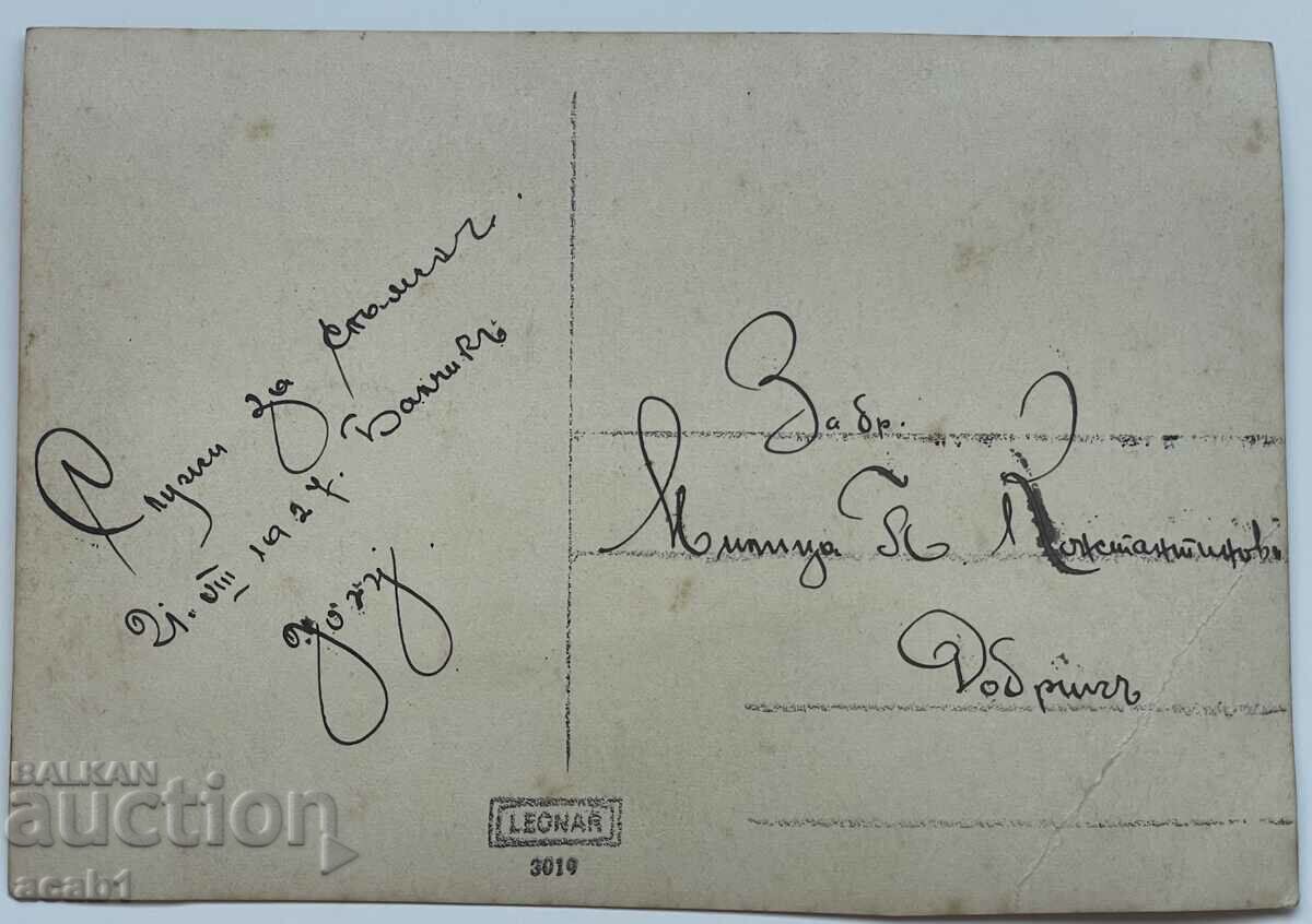 Balchik Romanian occupation 1926 with price 14.99 BGN | € 7.66 Balchik Romanian occupation 1926 with price 14.99 BGN | € 7.66