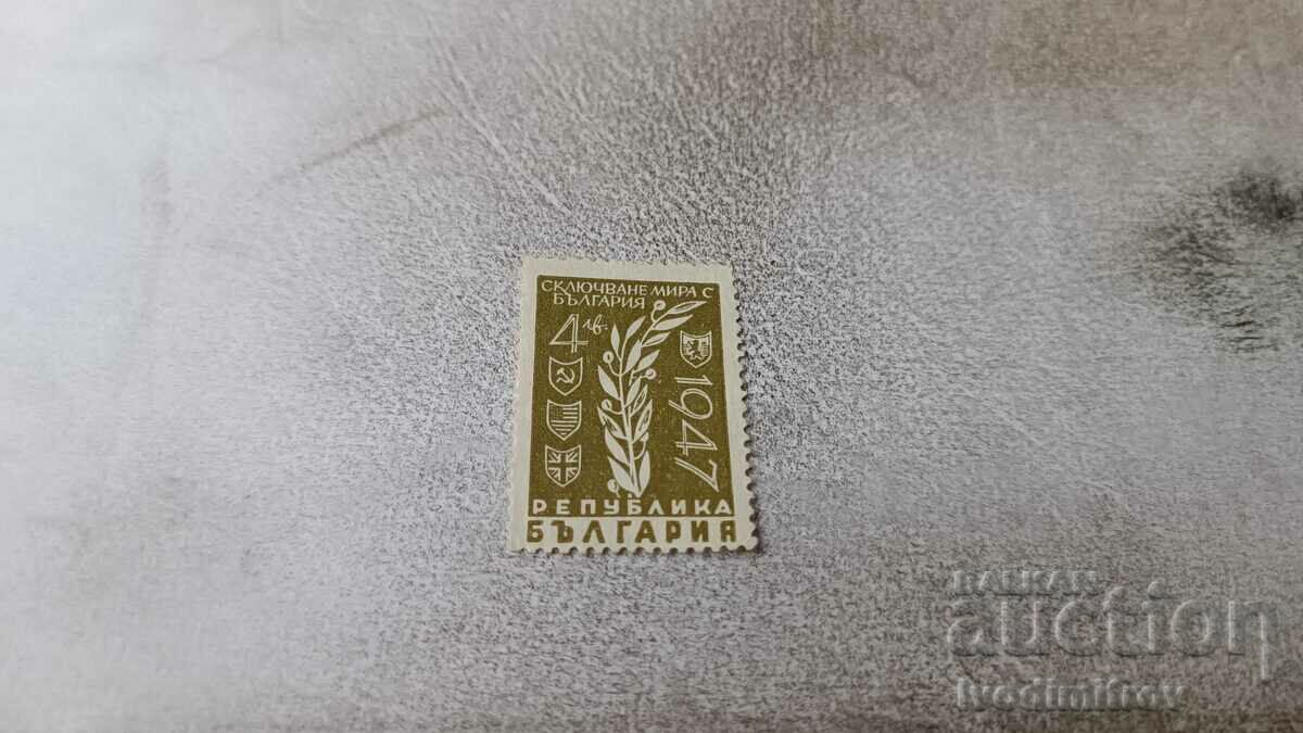 Пощенска марка НРБ Слючване мира с България 1947