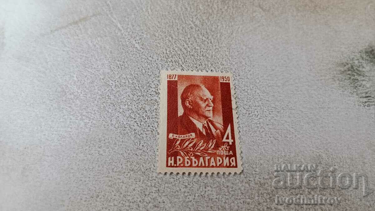 NRB postage stamp Vasil Kolarov 4 BGN 1950
