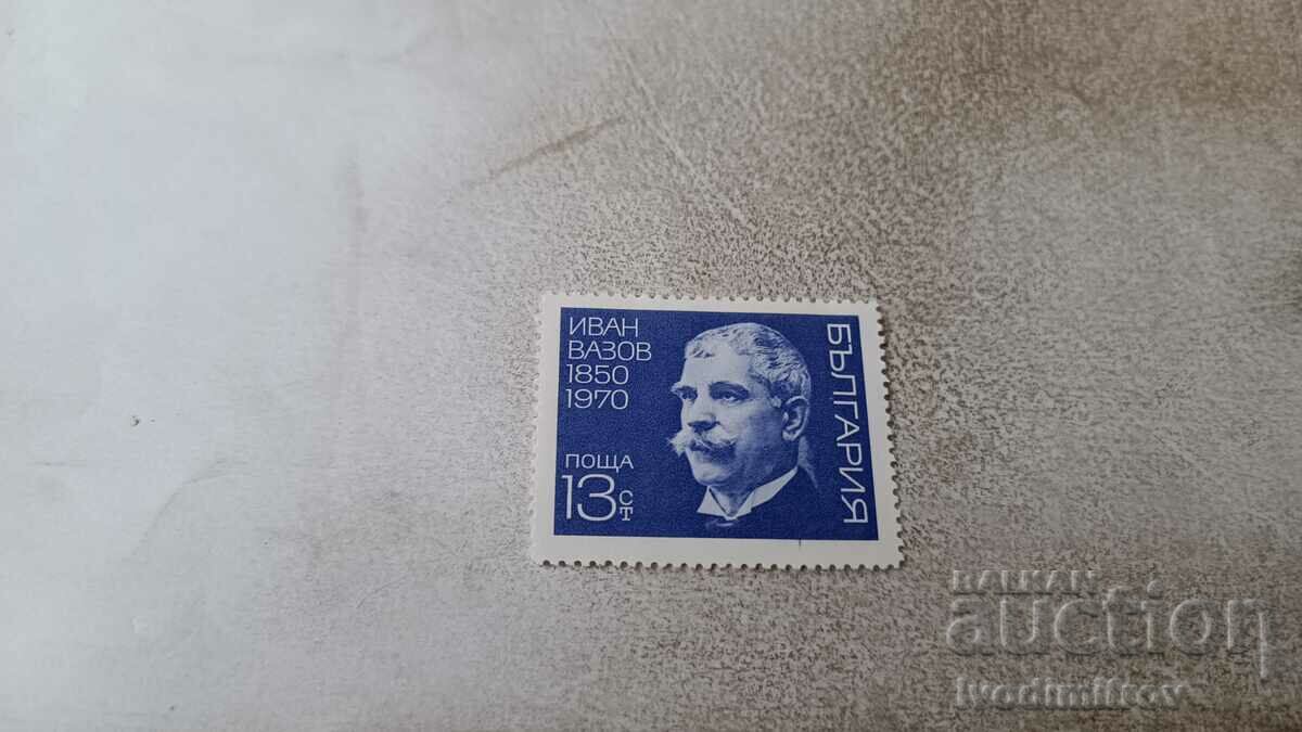 NRB postage stamp 120 years from the birth of Ivan Vazov 1970