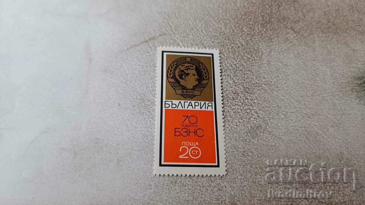 Пощенска марка НРБ 70 години БЗНС