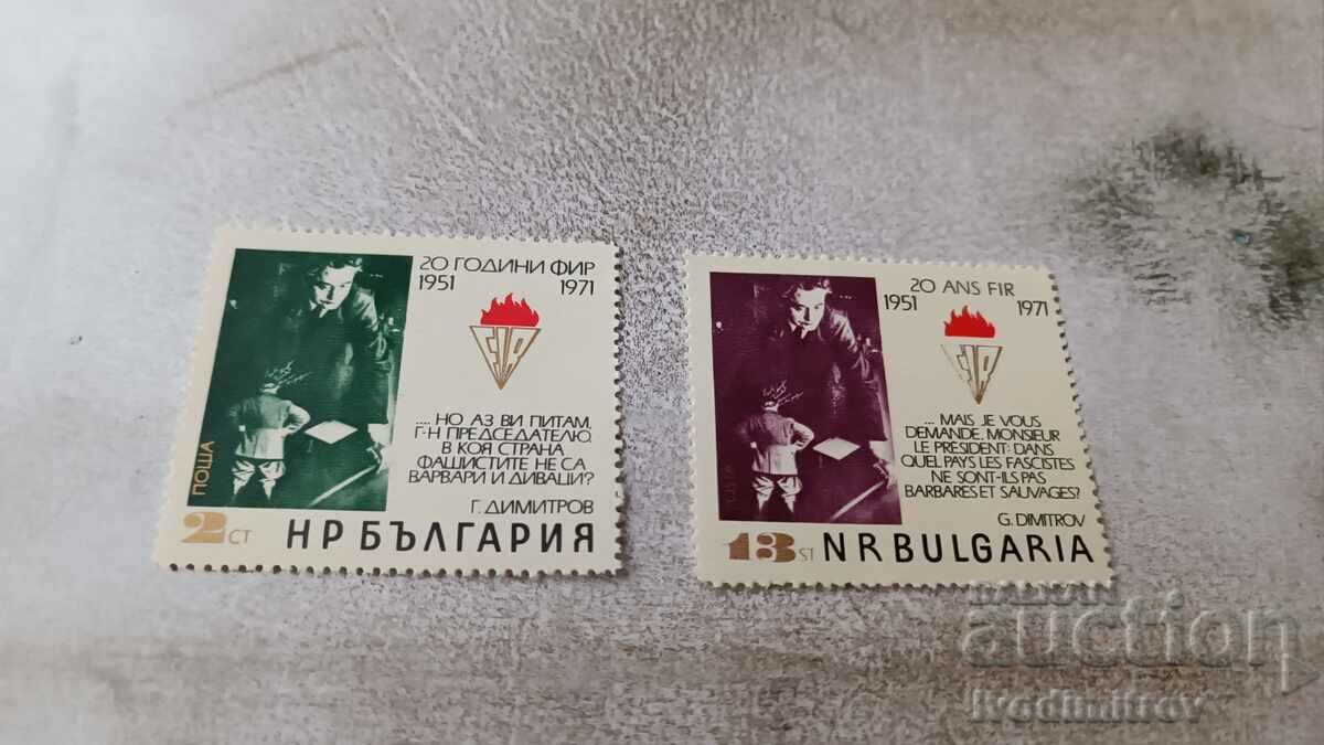 Пощенски марки НРБ 20 години ФИР 1951 - 1971 1971