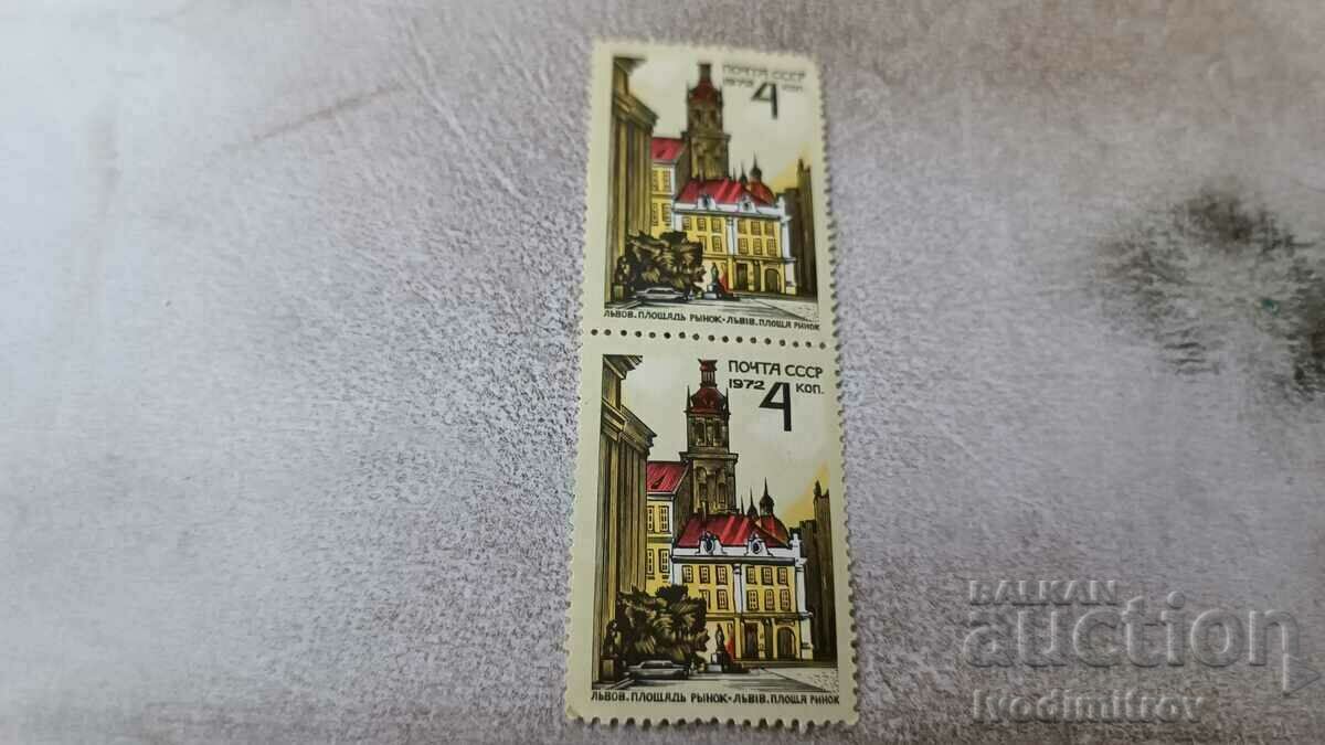 Пощенски марки СССР Львов Площадь Рынок 1972