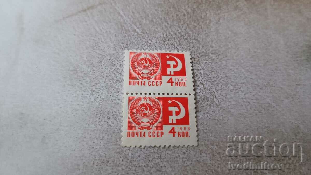 Γραμματόσημα Εθνόσημο της ΕΣΣΔ 1966