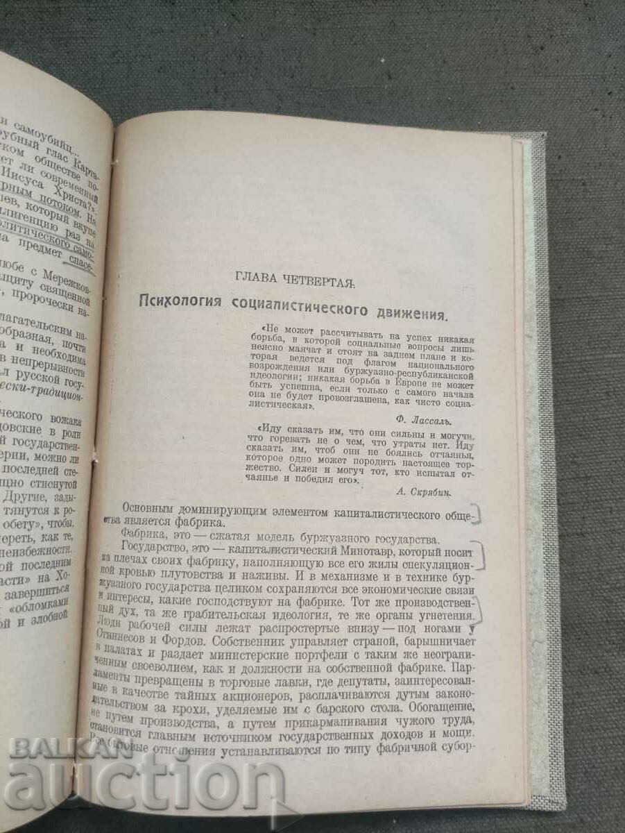 Essays of collective psychology L.N. Wojtlowski with price 200.00 BGN | € 102.26 Essays of collective psychology L.N. Wojtlowski with price 200.00 BGN | € 102.26