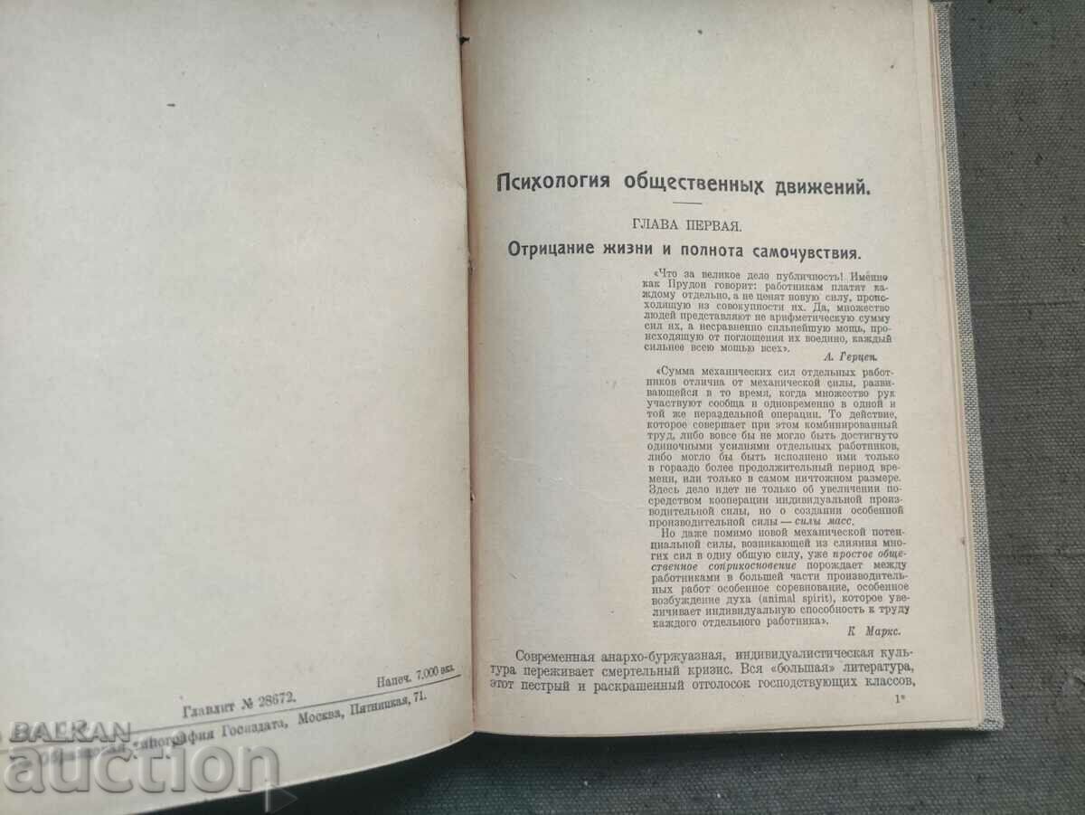 Delivery of Essays of collective psychology L.N. Wojtlowski Delivery of Essays of collective psychology L.N. Wojtlowski