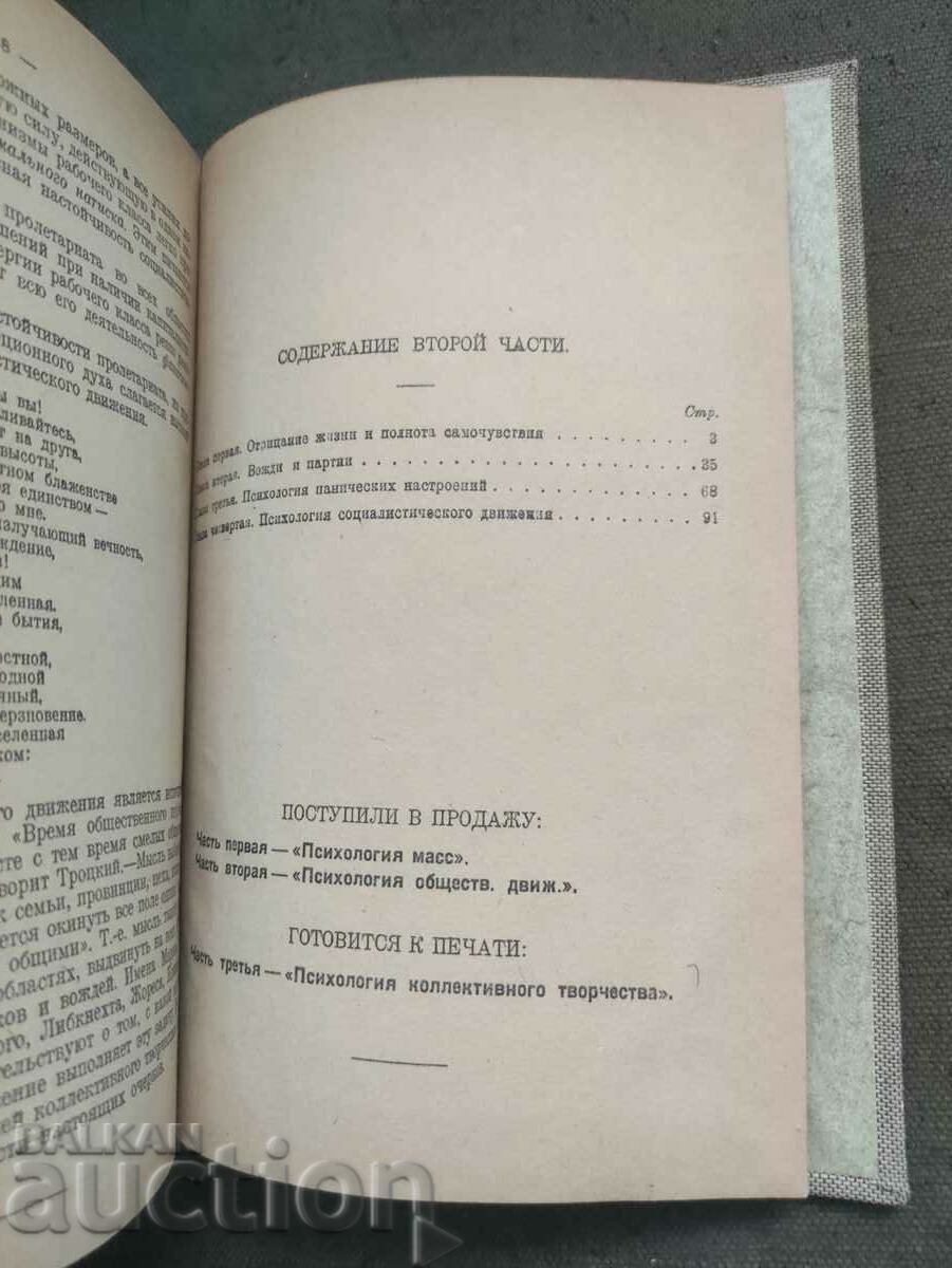 Essays of collective psychology L.N. Wojtlowski - 5 Essays of collective psychology L.N. Wojtlowski - 5