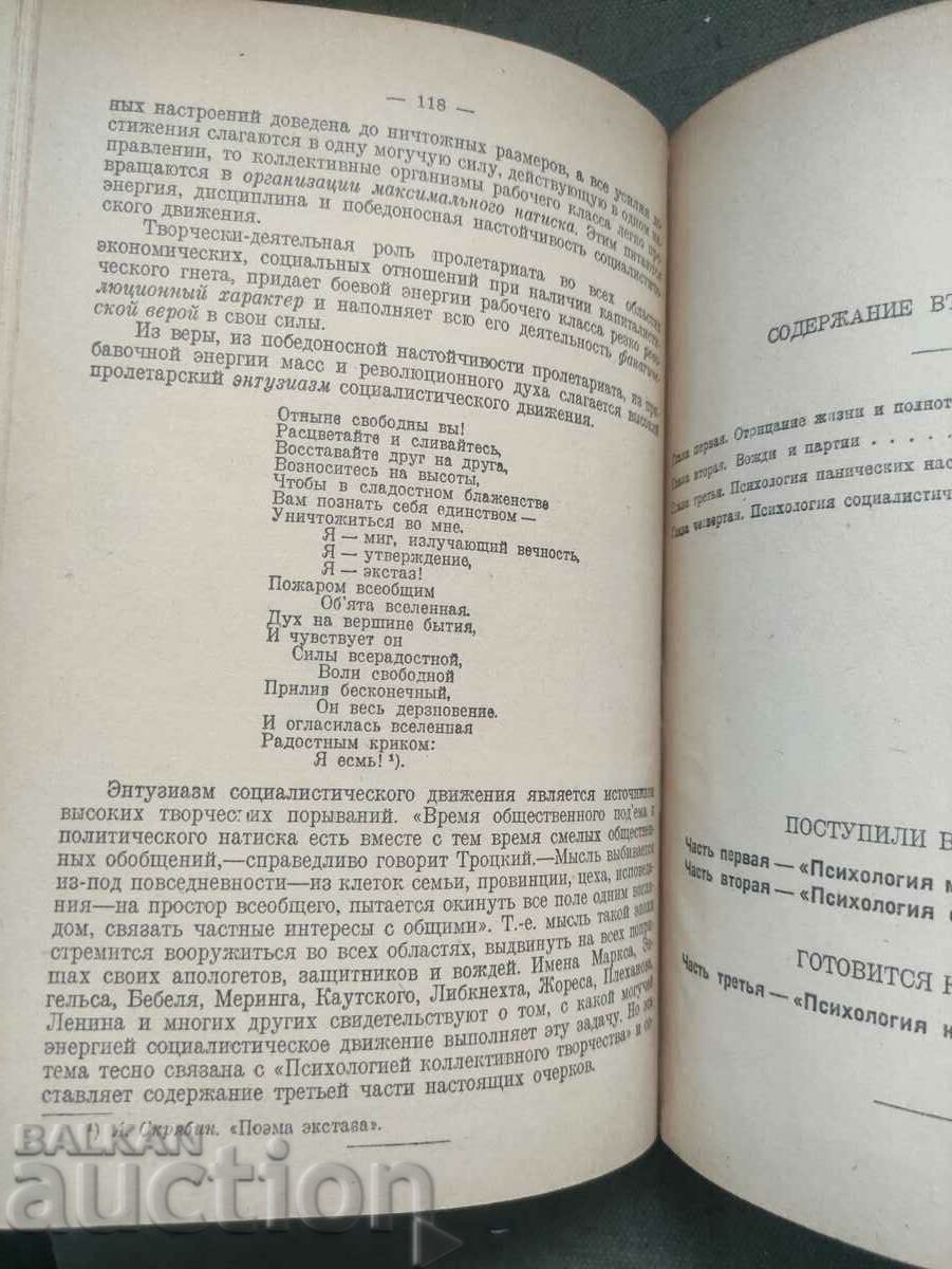 Essays of collective psychology L.N. Wojtlowski - 6 Essays of collective psychology L.N. Wojtlowski - 6