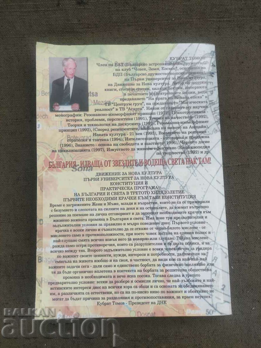 Constitution and practical program of Bulgaria and the world with price 40.00 BGN | € 20.45 Constitution and practical program of Bulgaria and the world with price 40.00 BGN | € 20.45