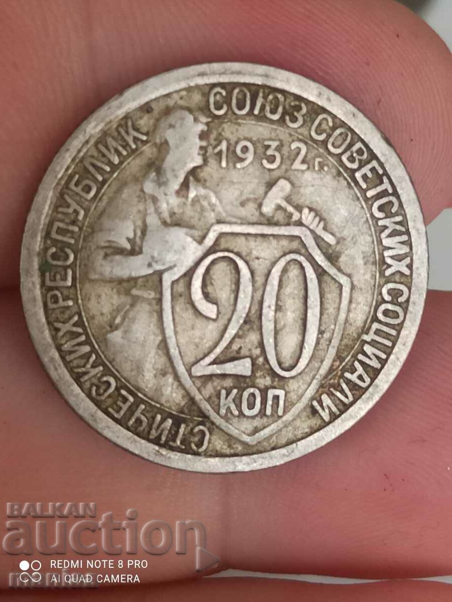 20 kopecks 1932