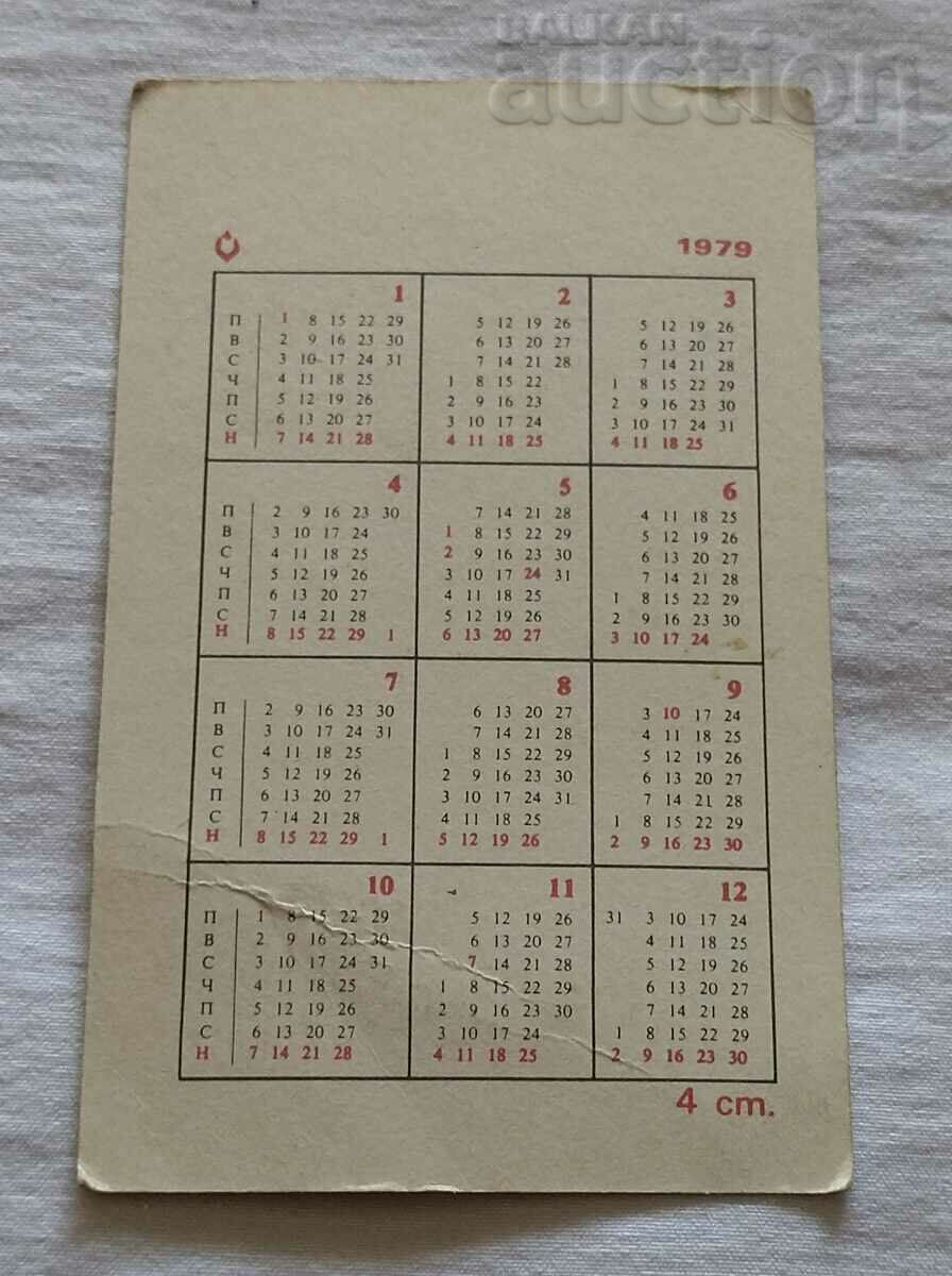 GALLEON "LA CORONE" 17th century CALENDAR 1979 with price 0.70 BGN | € 0.36 GALLEON "LA CORONE" 17th century CALENDAR 1979 with price 0.70 BGN | € 0.36