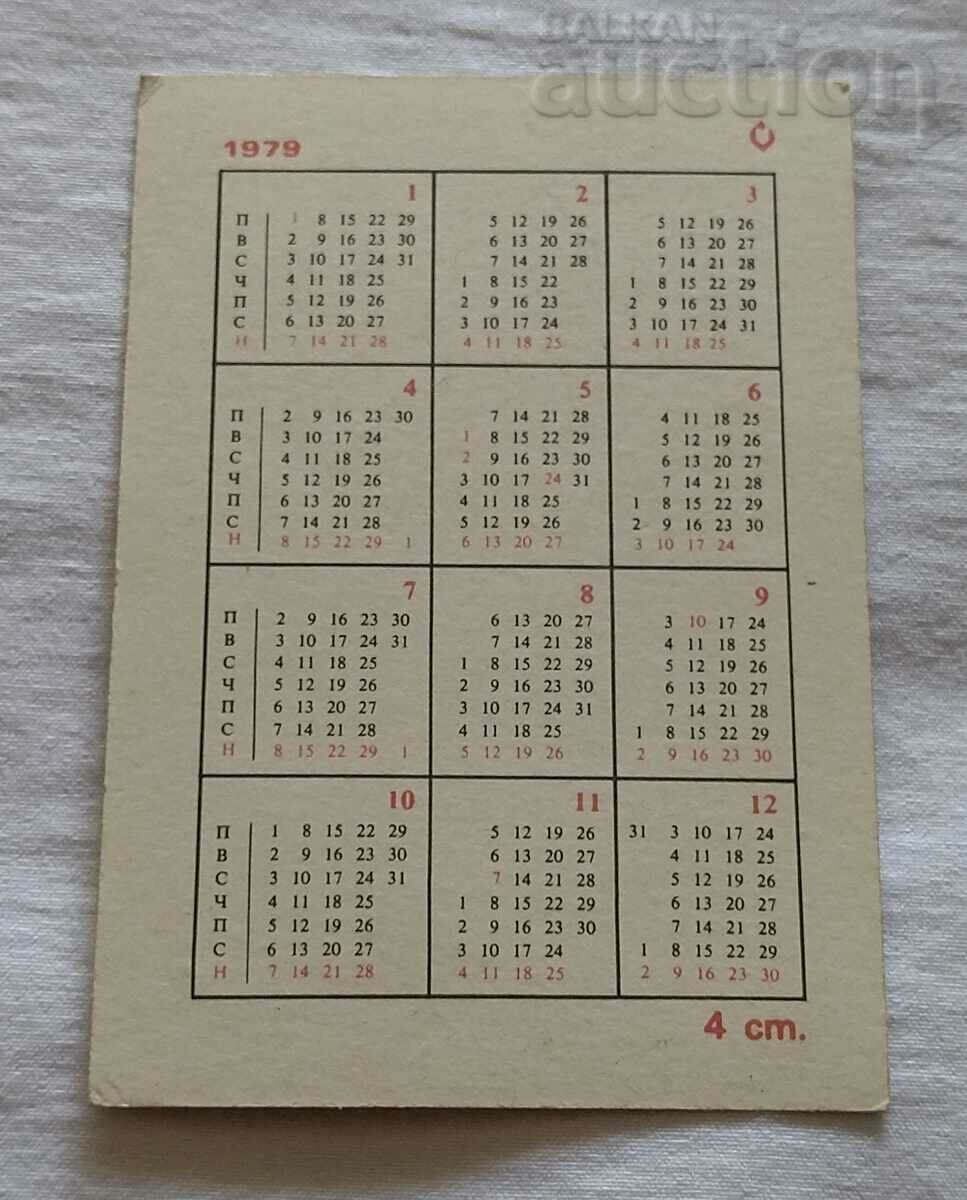 EGYPTIAN SHIP XV century BC CALENDAR 1979 with price 0.70 BGN | € 0.36 EGYPTIAN SHIP XV century BC CALENDAR 1979 with price 0.70 BGN | € 0.36