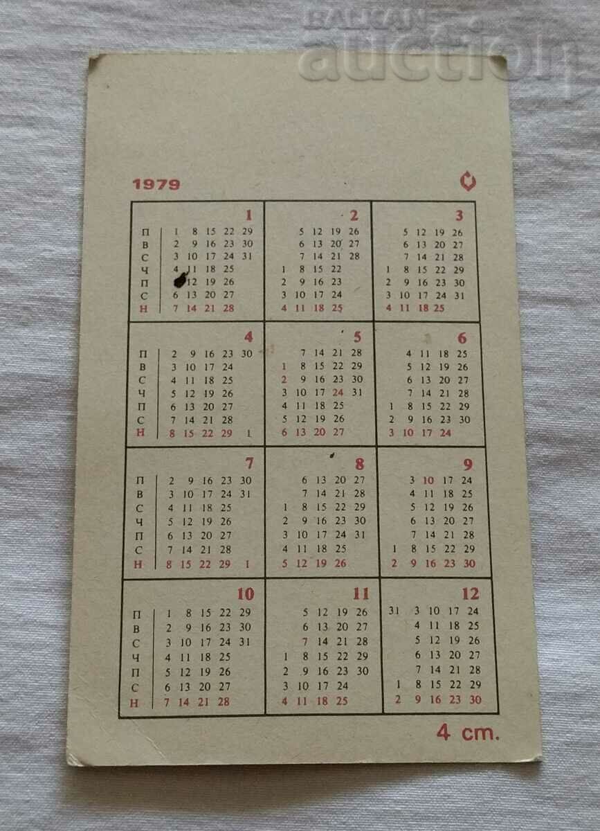 THE GOLDEN HIND SHIP 16th century CALENDAR 1979 with price 0.70 BGN | € 0.36 THE GOLDEN HIND SHIP 16th century CALENDAR 1979 with price 0.70 BGN | € 0.36