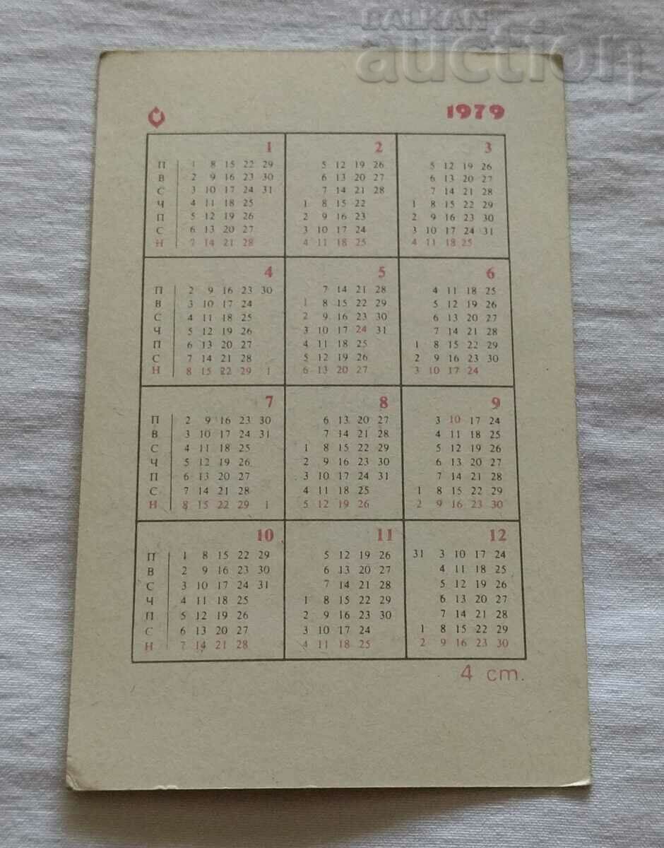 ΦΟΙΙΝΙΚΑ ΠΛΟΙΟ VII π.Χ ΗΜΕΡΟΛΟΓΙΟ 1979 με τιμή 0.70 BGN | € 0.36 ΦΟΙΙΝΙΚΑ ΠΛΟΙΟ VII π.Χ ΗΜΕΡΟΛΟΓΙΟ 1979 με τιμή 0.70 BGN | € 0.36