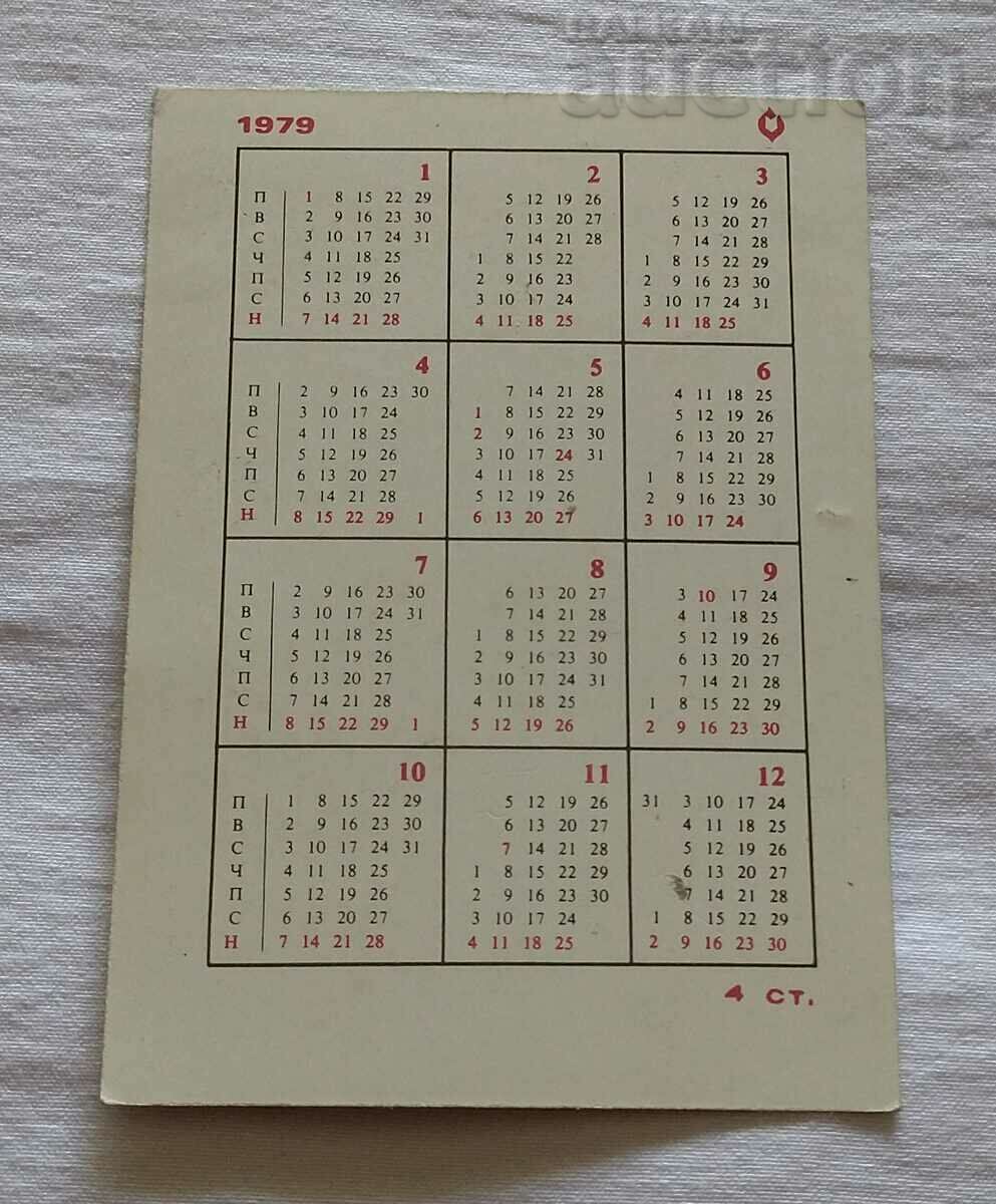 KARAKA "SANTA CATHERINE" 16th century CALENDAR 1979 / with price 0.70 BGN | € 0.36 KARAKA "SANTA CATHERINE" 16th century CALENDAR 1979 / with price 0.70 BGN | € 0.36