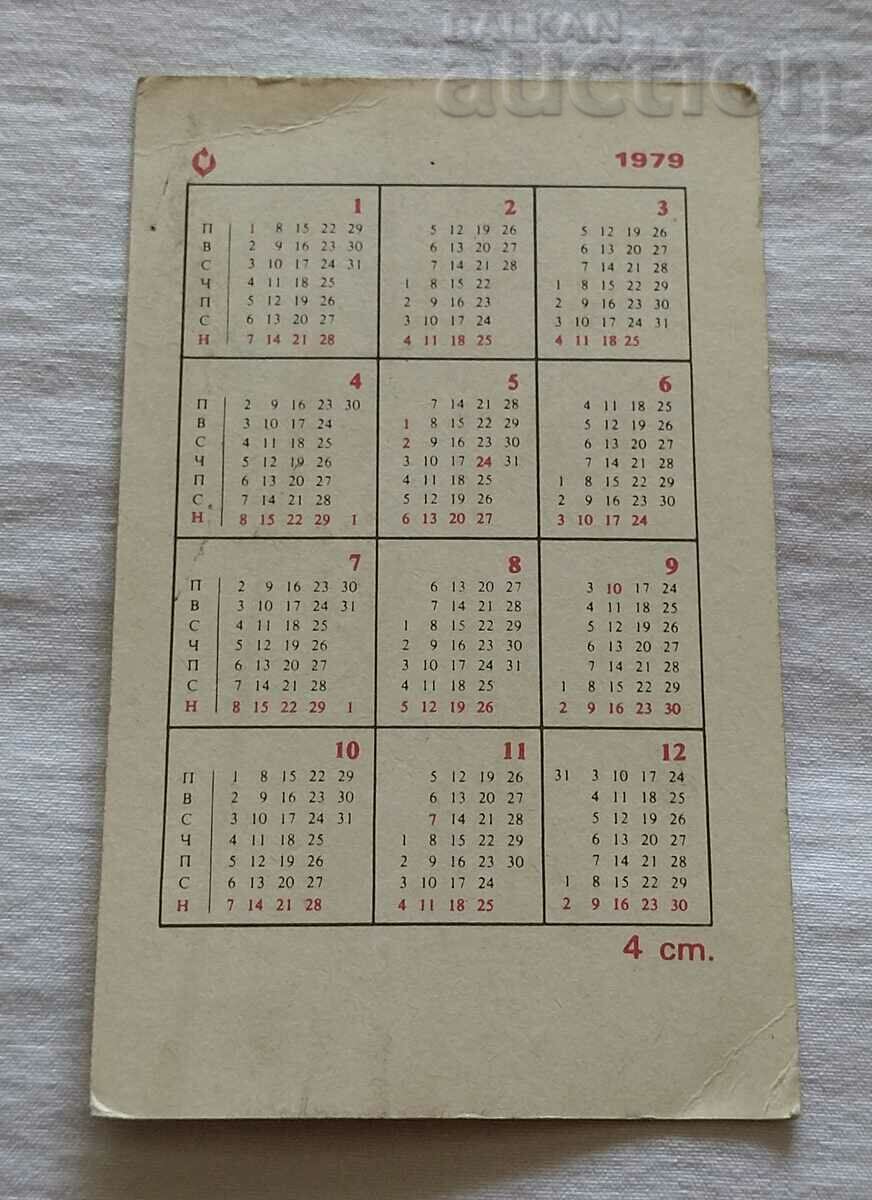 GREEK SHIP V century BC CALENDAR 1979 with price 0.70 BGN | € 0.36