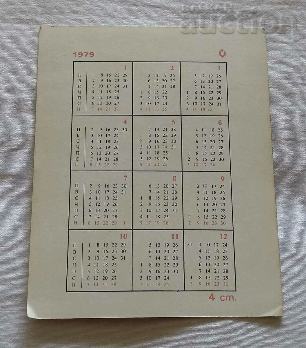 MEDITERRANEAN GALEAS 17th century CALENDAR 1979 with price 0.70 BGN | € 0.36