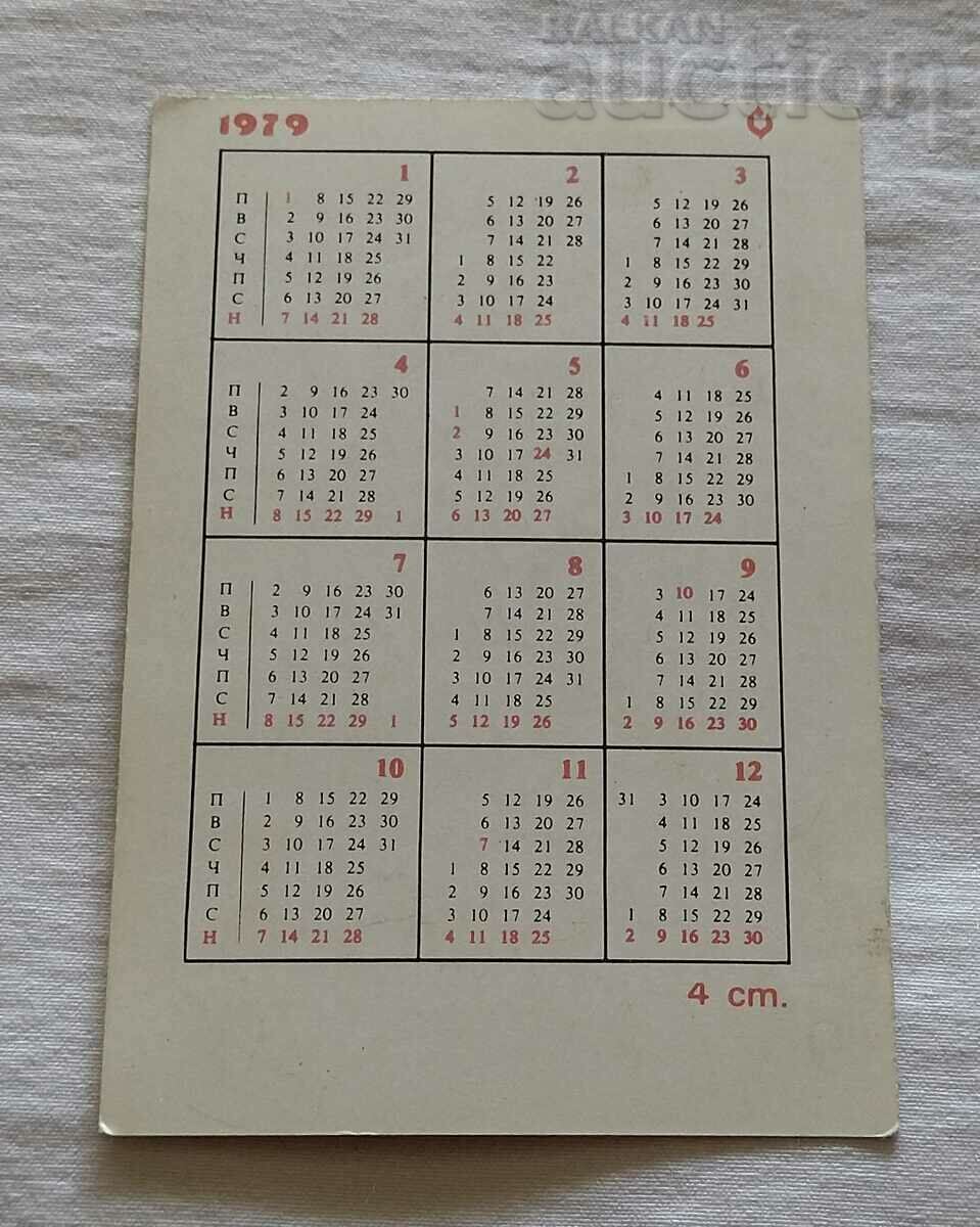 ΒΕΝΕΤΙΚΟ ΠΛΟΙΟ ΗΜΕΡΟΛΟΓΙΟ 13ου αιώνα 1979 με τιμή 0.70 BGN | € 0.36 ΒΕΝΕΤΙΚΟ ΠΛΟΙΟ ΗΜΕΡΟΛΟΓΙΟ 13ου αιώνα 1979 με τιμή 0.70 BGN | € 0.36