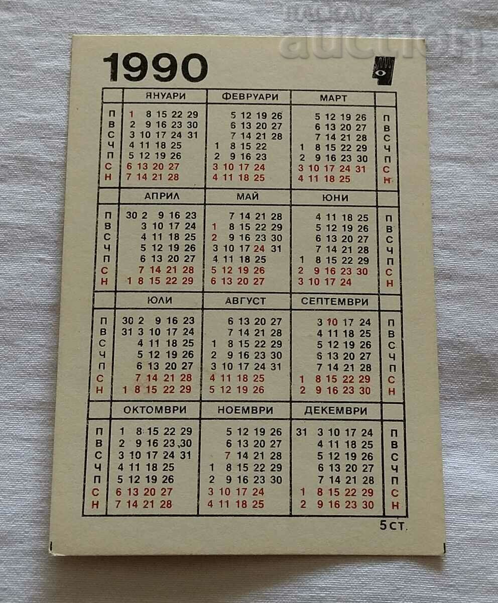 FRENCH NEF XVII - XIV CENTURY CALENDAR 1990 with price 0.70 BGN | € 0.36 FRENCH NEF XVII - XIV CENTURY CALENDAR 1990 with price 0.70 BGN | € 0.36
