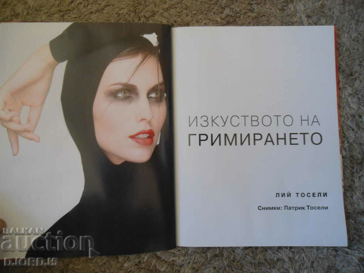 The art of makeup with price 30.00 BGN | € 15.34 The art of makeup with price 30.00 BGN | € 15.34
