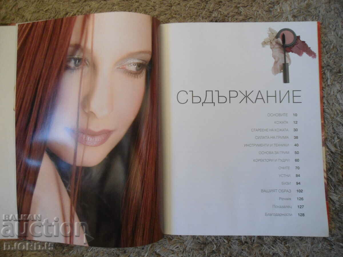 Auction The art of makeup Auction The art of makeup