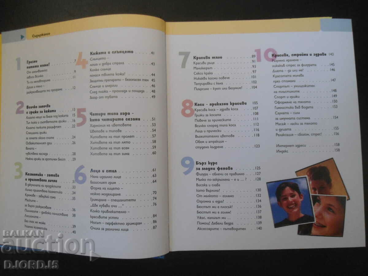 Auction Oh, how PRETTY you are! Any advice for girls Auction Oh, how PRETTY you are! Any advice for girls