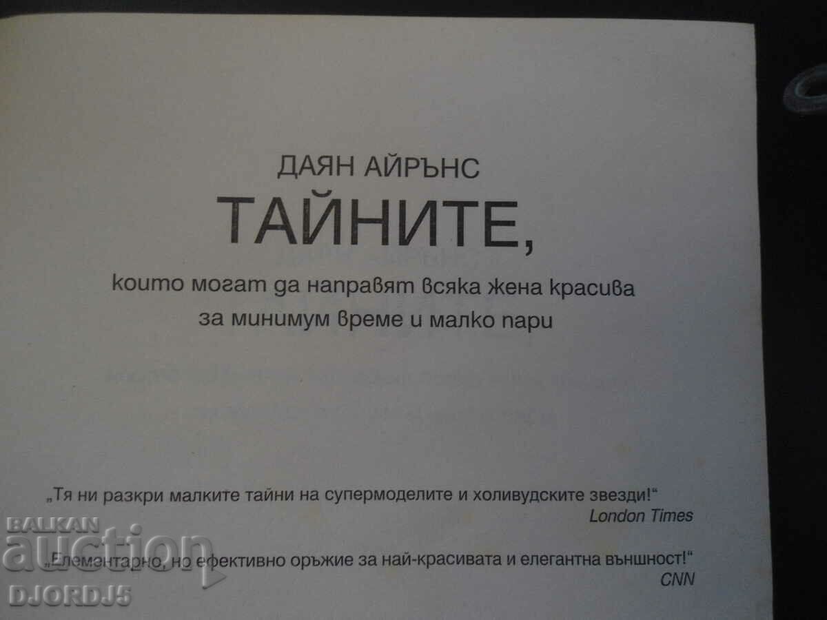 THE SECRETS that can make any woman beautiful... with price 7.00 BGN | € 3.58 THE SECRETS that can make any woman beautiful... with price 7.00 BGN | € 3.58