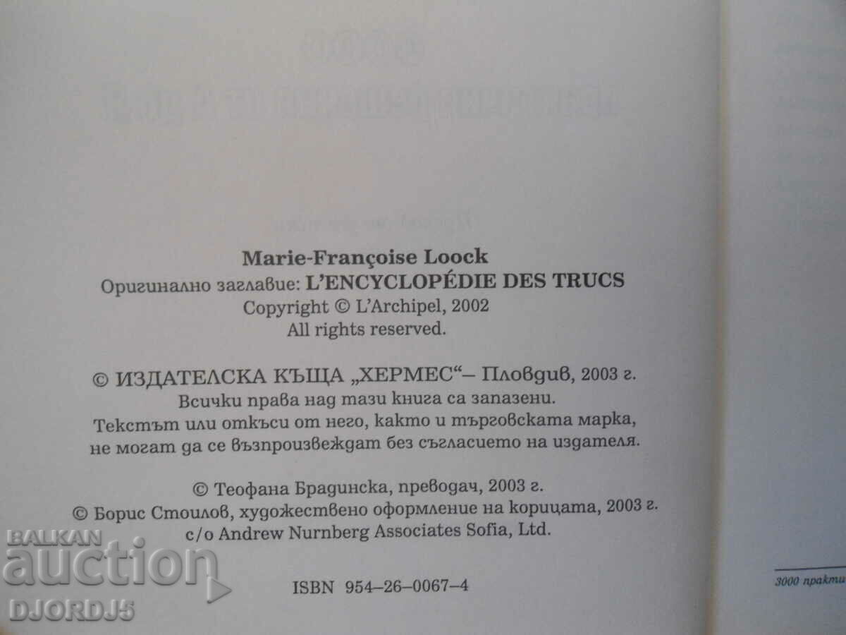 ENCYCLOPEDIA of useful tips, 3000 practical tips AdoYA with price 15.00 BGN | € 7.67 ENCYCLOPEDIA of useful tips, 3000 practical tips AdoYA with price 15.00 BGN | € 7.67