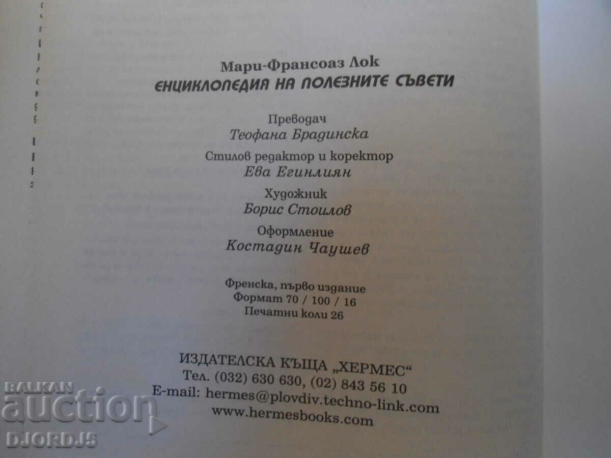 Auction ENCYCLOPEDIA of useful tips, 3000 practical tips AdoYA Auction ENCYCLOPEDIA of useful tips, 3000 practical tips AdoYA