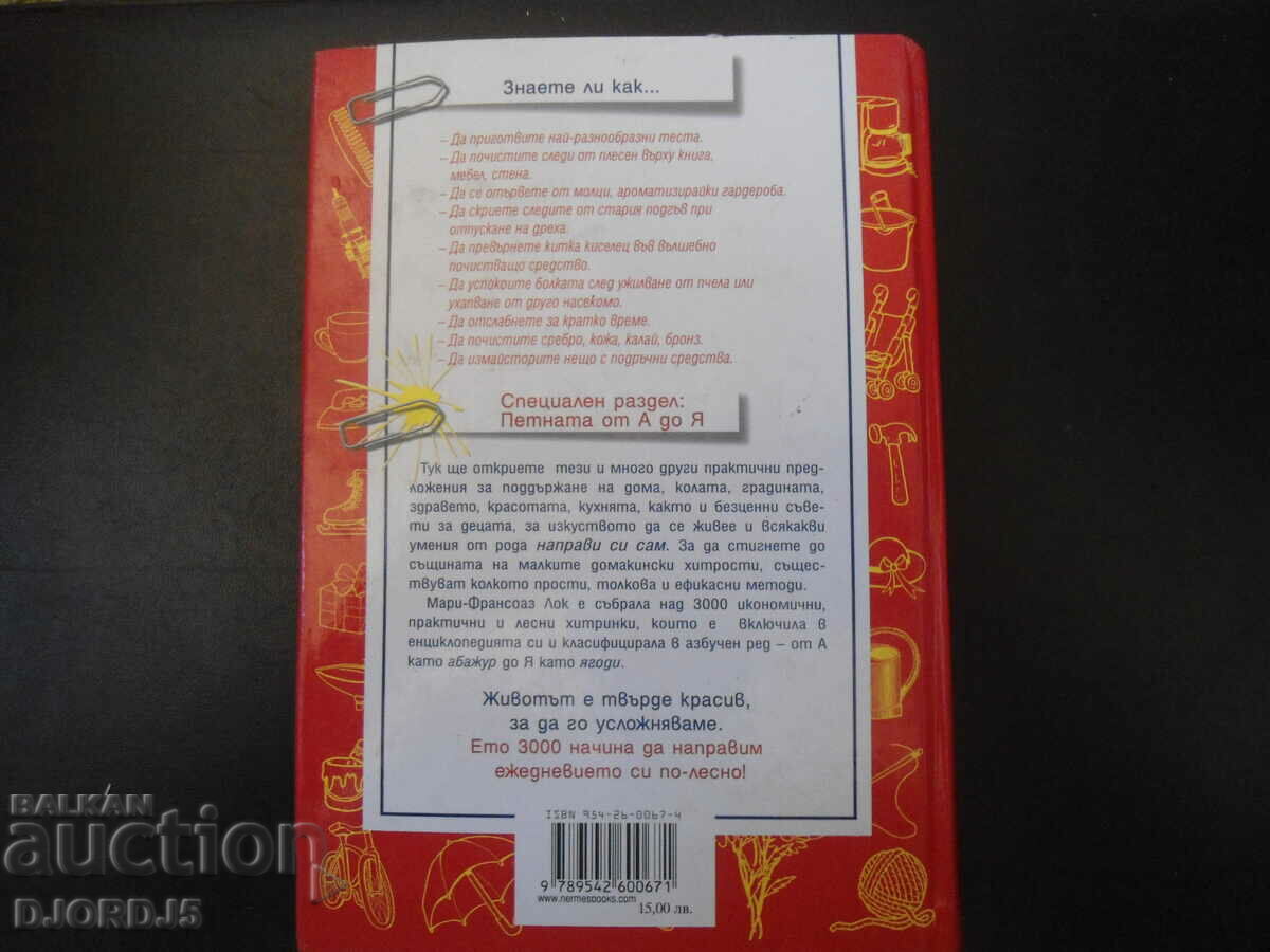 Delivery of ENCYCLOPEDIA of useful tips, 3000 practical tips AdoYA Delivery of ENCYCLOPEDIA of useful tips, 3000 practical tips AdoYA